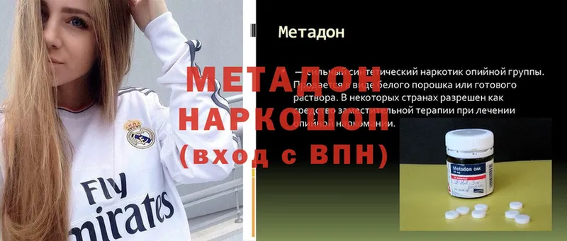 Метадон methadone  как найти закладки  Люберцы 